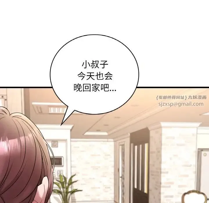 渴望占有她 - 第20話 - page 145
