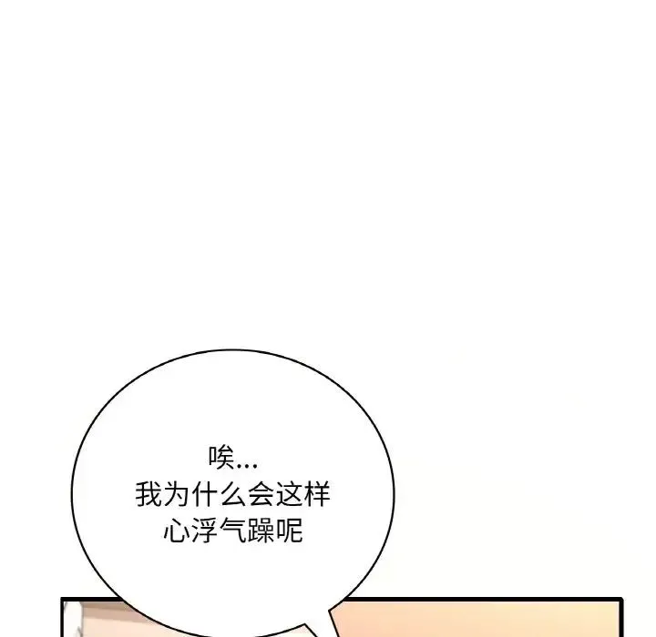 渴望占有她 - 第20話 - page 147