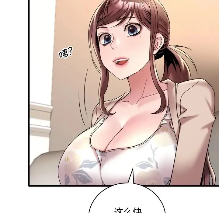 渴望占有她 - 第20話 - page 151