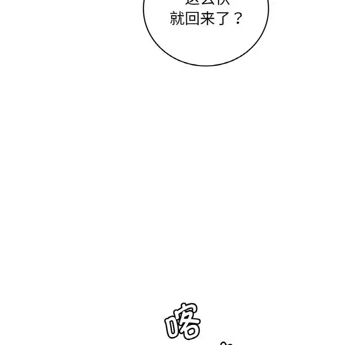 渴望占有她 - 第20話 - page 152