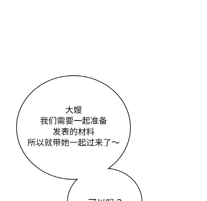渴望占有她 - 第20話 - page 157