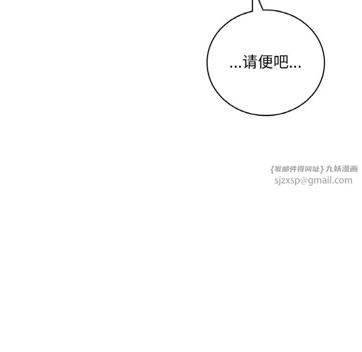 渴望占有她 - 第20話 - page 162