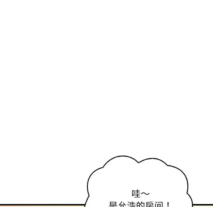 渴望占有她 - 第20話 - page 163
