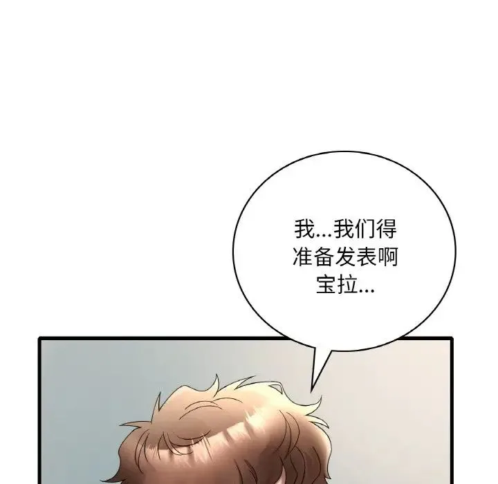 渴望占有她 - 第20話 - page 173