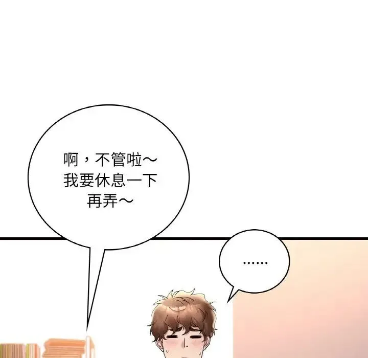 渴望占有她 - 第20話 - page 176