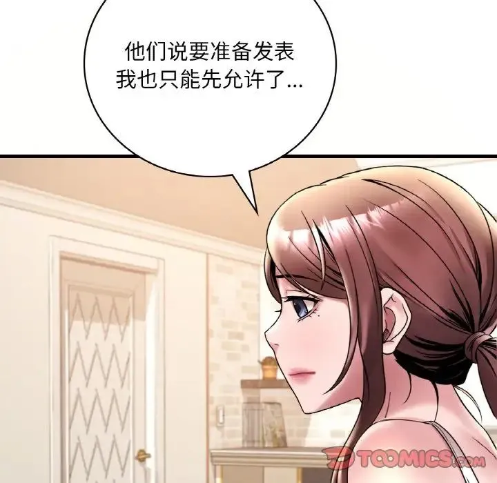 渴望占有她 - 第20話 - page 180