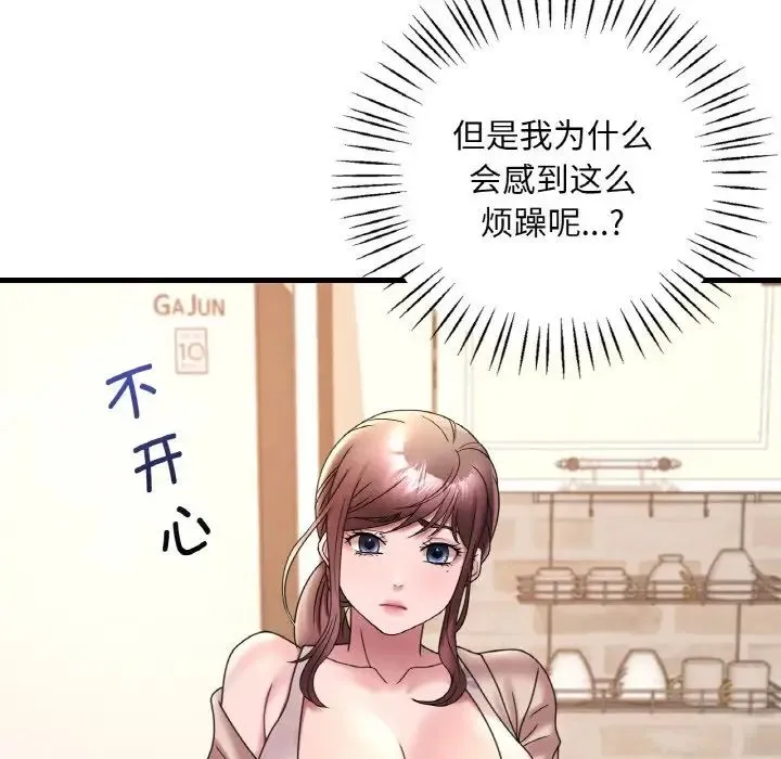 渴望占有她 - 第20話 - page 183