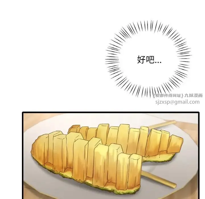 渴望占有她 - 第20話 - page 187