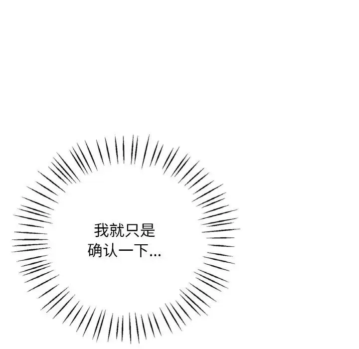 渴望占有她 - 第20話 - page 189