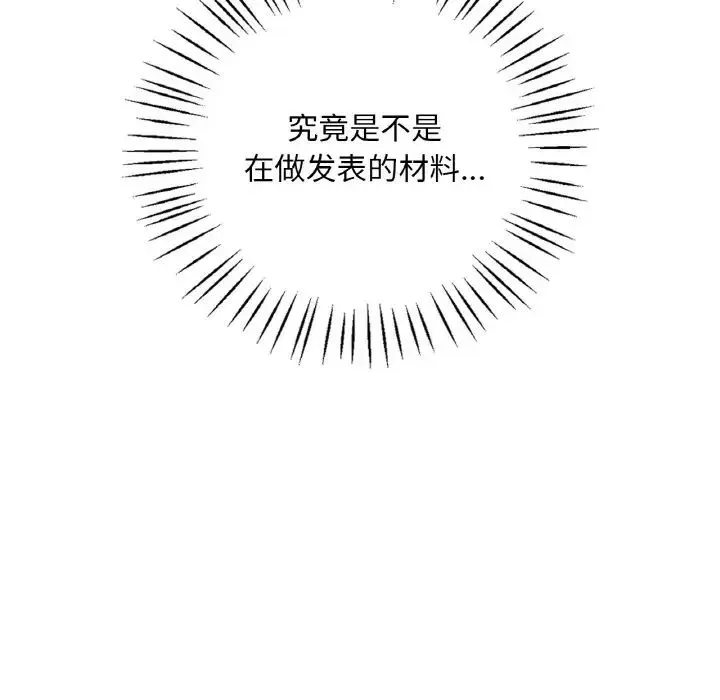渴望占有她 - 第20話 - page 192