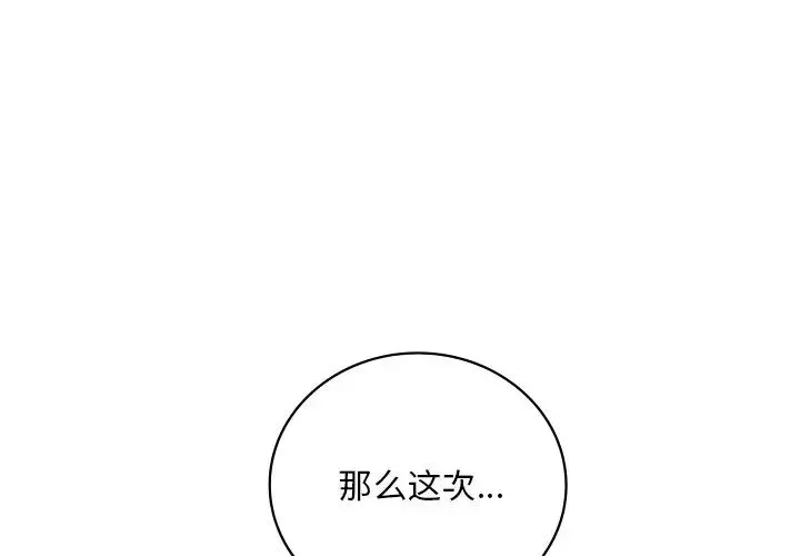 渴望占有她 - 第17話 - page 1
