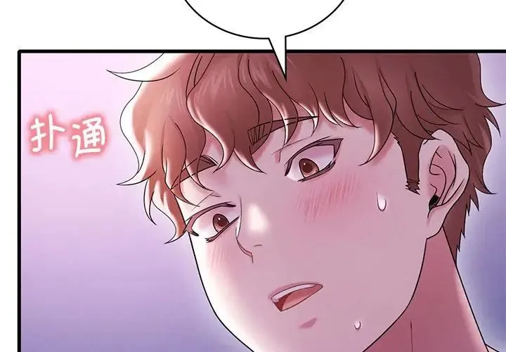 渴望占有她 - 第17話 - page 2