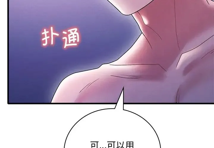 渴望占有她 - 第17話 - page 3