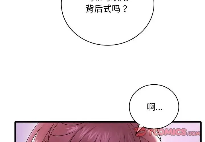 渴望占有她 - 第17話 - page 4