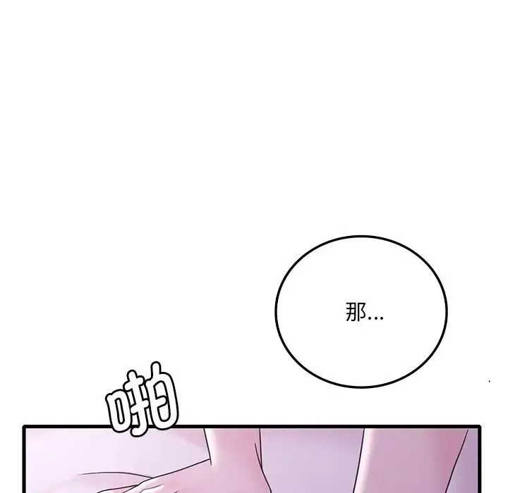 渴望占有她 - 第17話 - page 6
