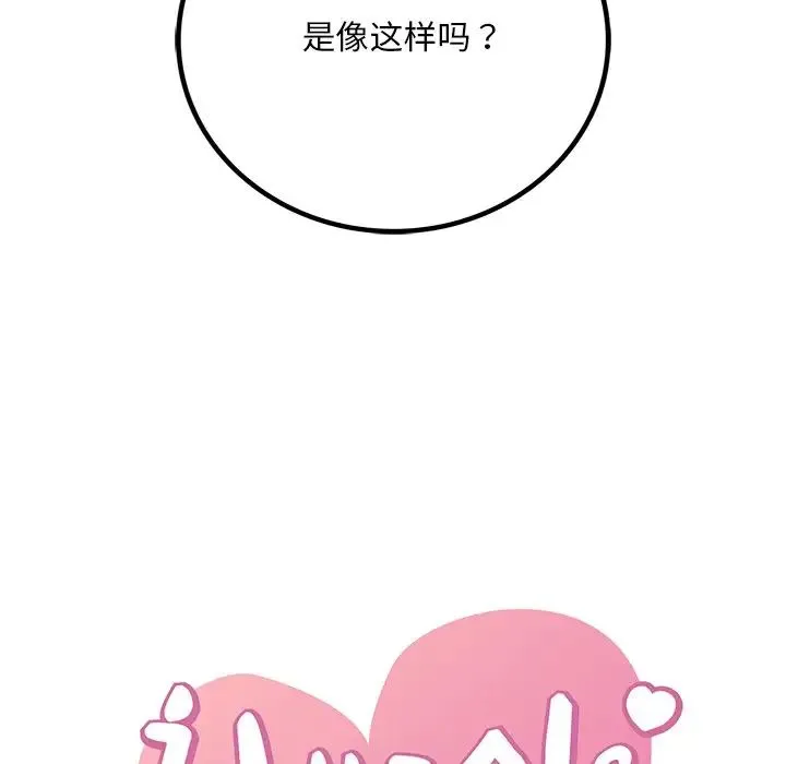 渴望占有她 - 第17話 - page 11