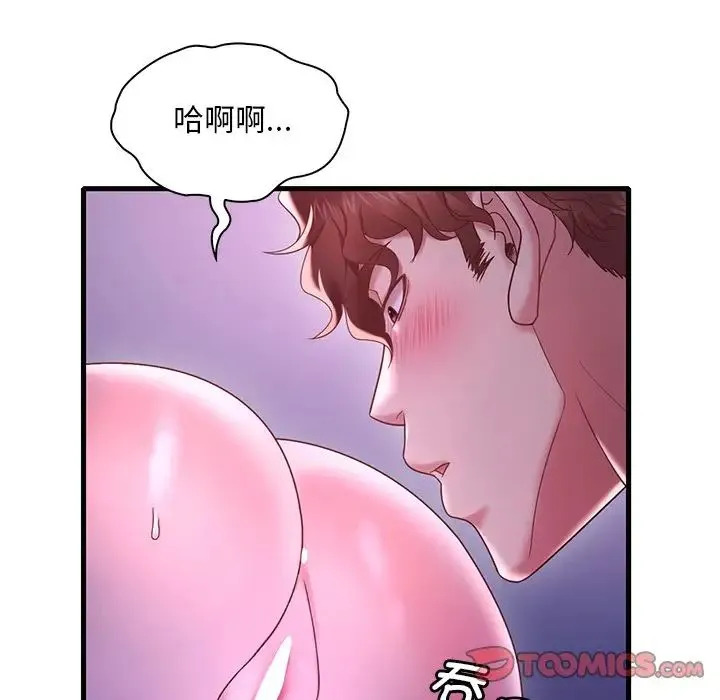 渴望占有她 - 第17話 - page 16
