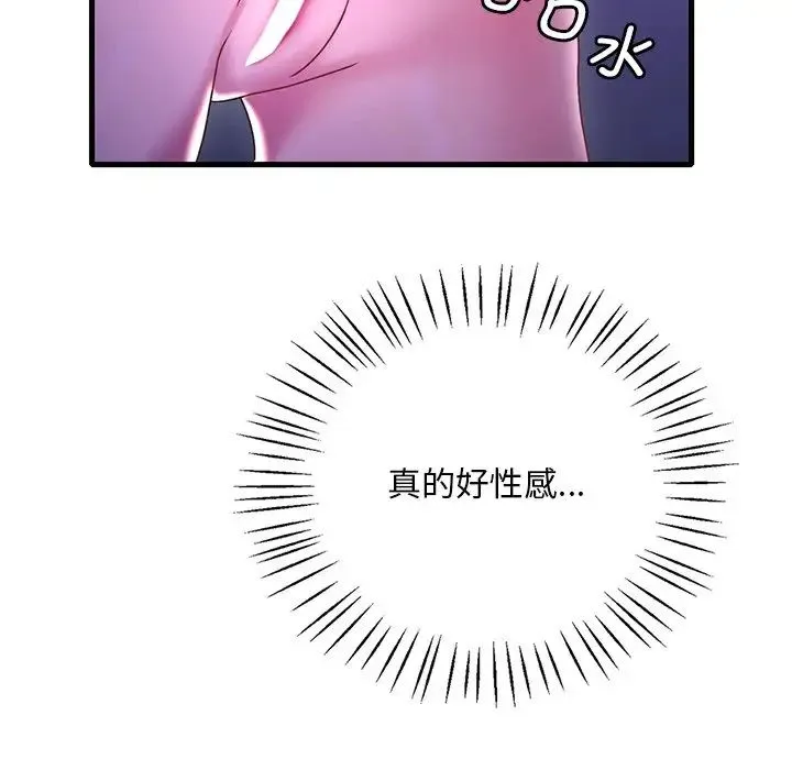 渴望占有她 - 第17話 - page 17