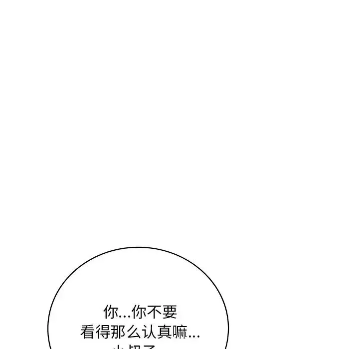 渴望占有她 - 第17話 - page 18