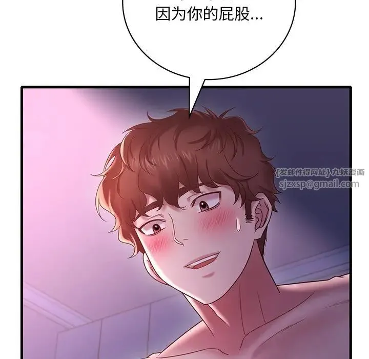渴望占有她 - 第17話 - page 22
