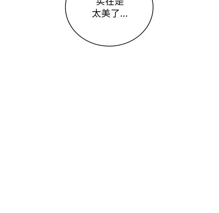 渴望占有她 - 第17話 - page 24