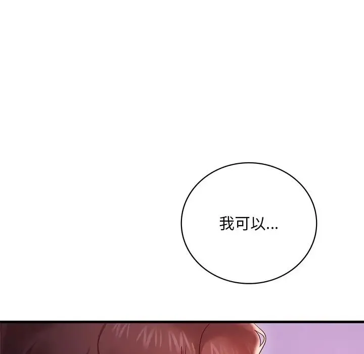 渴望占有她 - 第17話 - page 27