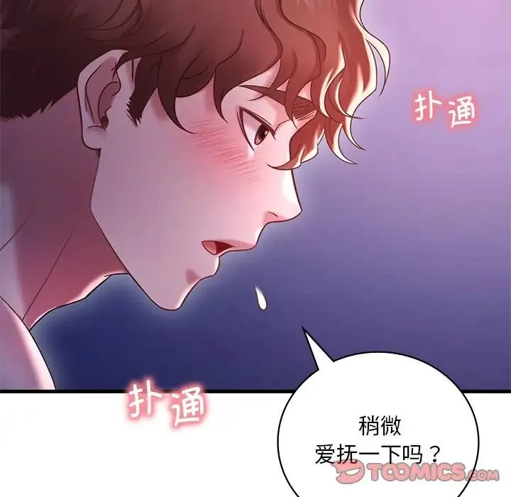 渴望占有她 - 第17話 - page 28
