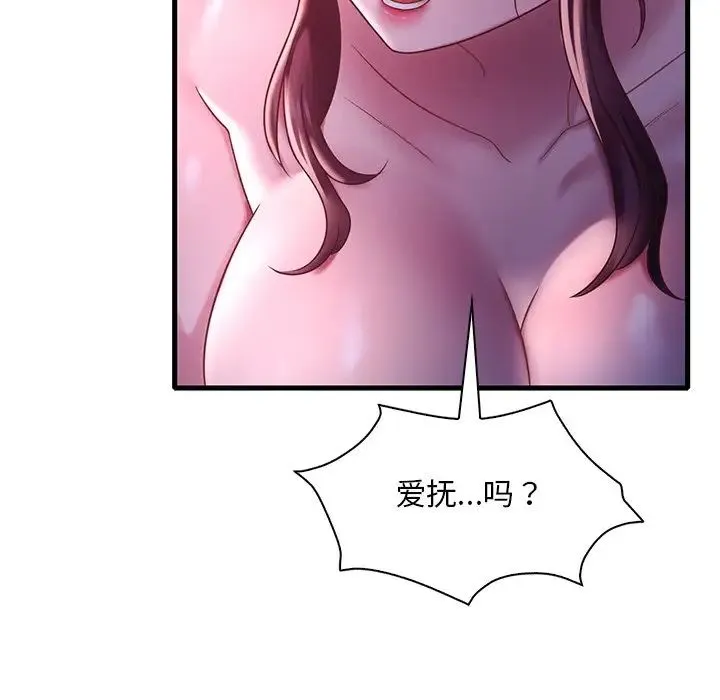 渴望占有她 - 第17話 - page 31