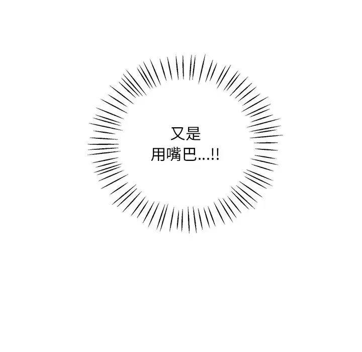 渴望占有她 - 第17話 - page 41
