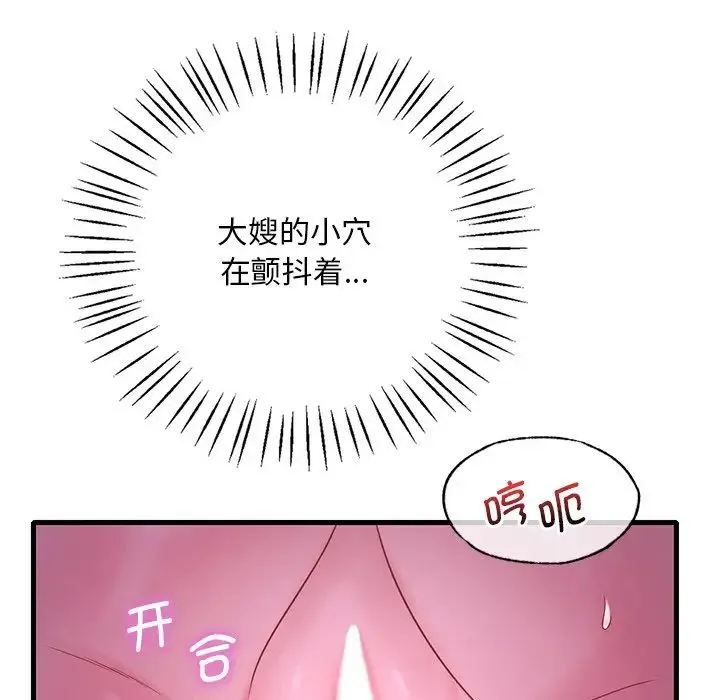 渴望占有她 - 第17話 - page 44