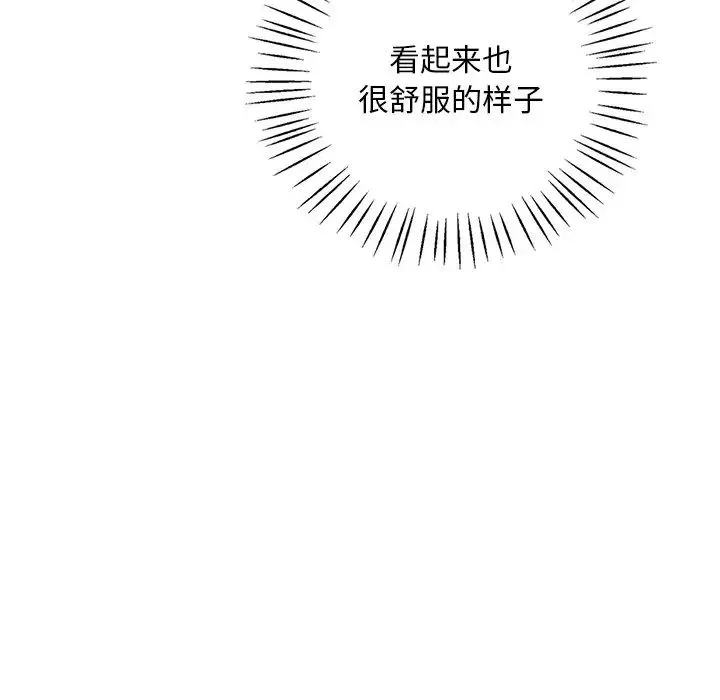 渴望占有她 - 第17話 - page 46