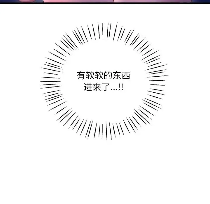 渴望占有她 - 第17話 - page 53