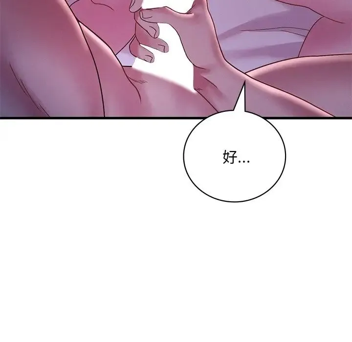渴望占有她 - 第17話 - page 67