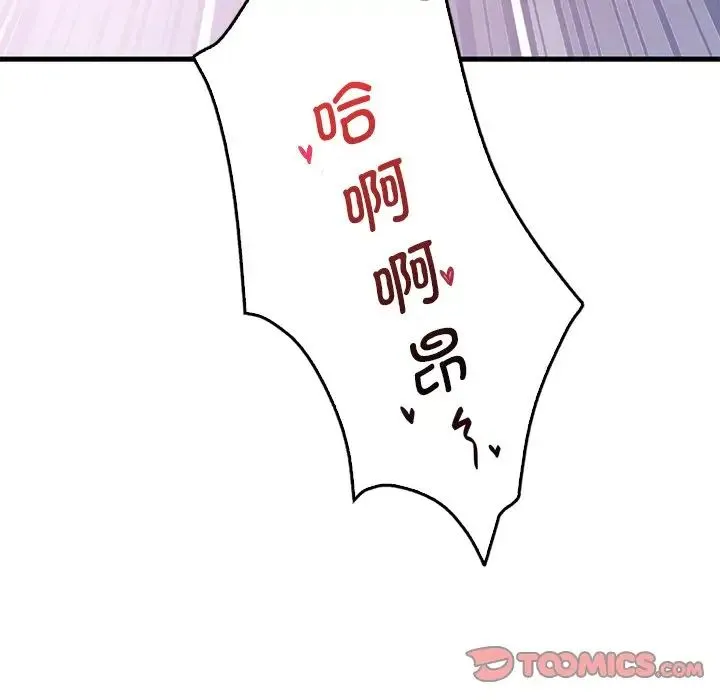 渴望占有她 - 第17話 - page 76