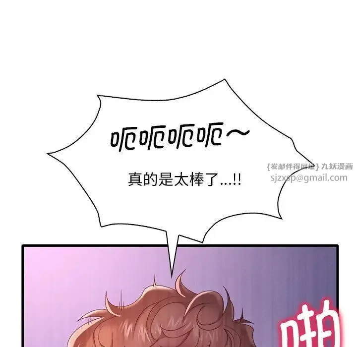 渴望占有她 - 第17話 - page 77