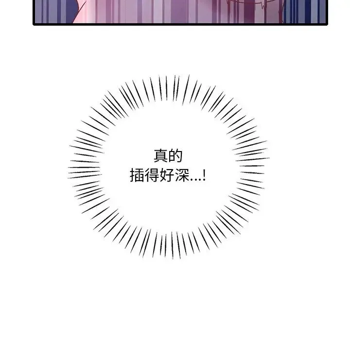 渴望占有她 - 第17話 - page 83