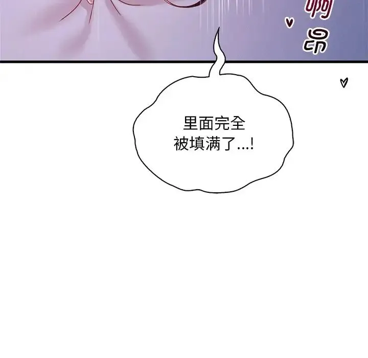 渴望占有她 - 第17話 - page 92