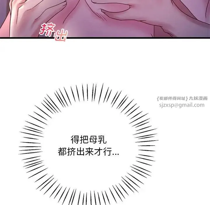 渴望占有她 - 第17話 - page 101