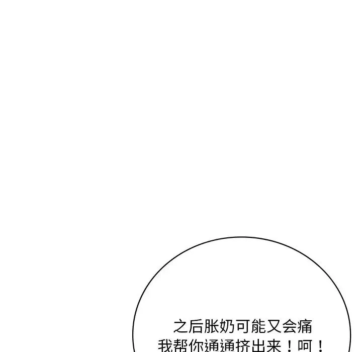 渴望占有她 - 第17話 - page 103