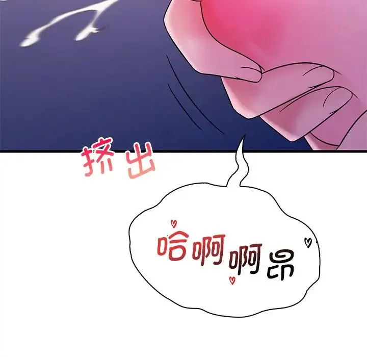 渴望占有她 - 第17話 - page 105