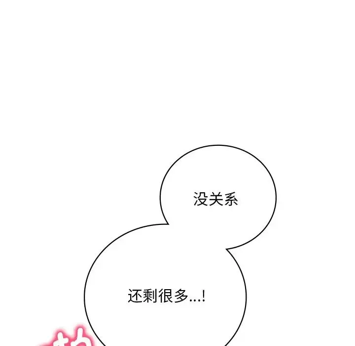 渴望占有她 - 第17話 - page 119