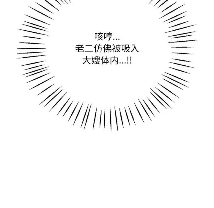 渴望占有她 - 第17話 - page 127