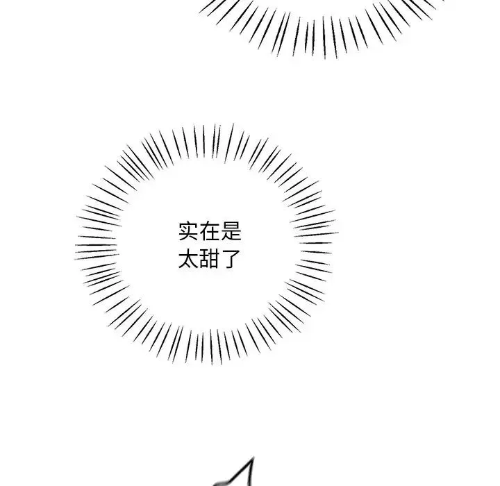 渴望占有她 - 第17話 - page 141