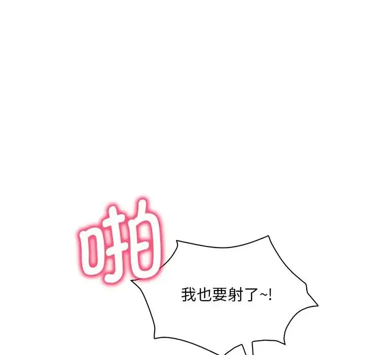 渴望占有她 - 第17話 - page 147