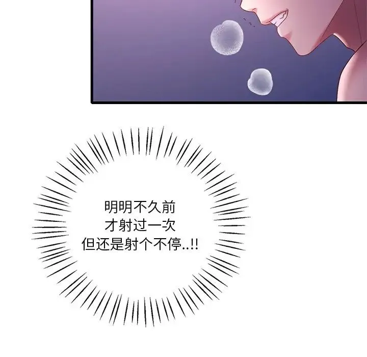 渴望占有她 - 第17話 - page 159