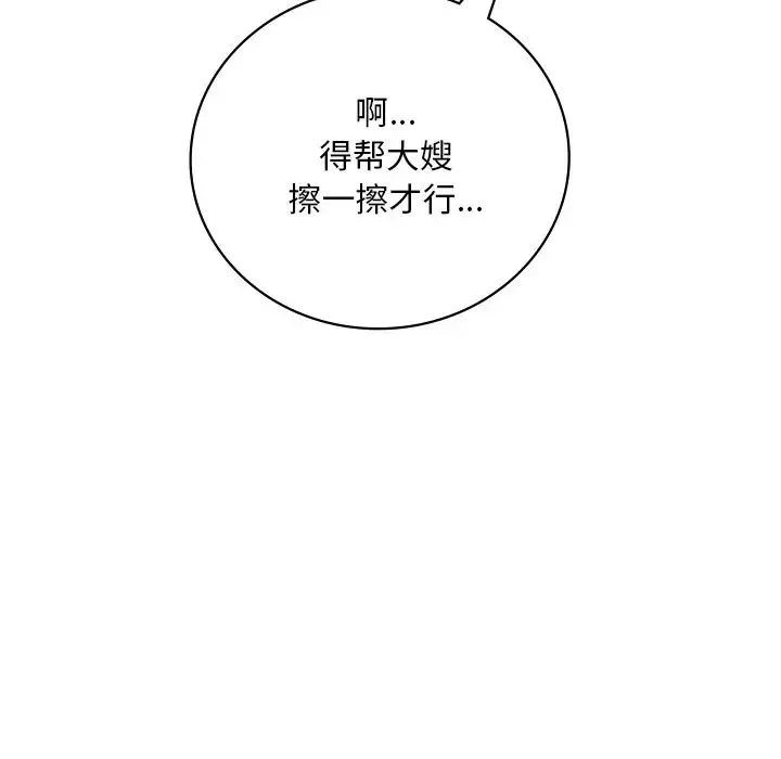 渴望占有她 - 第17話 - page 171