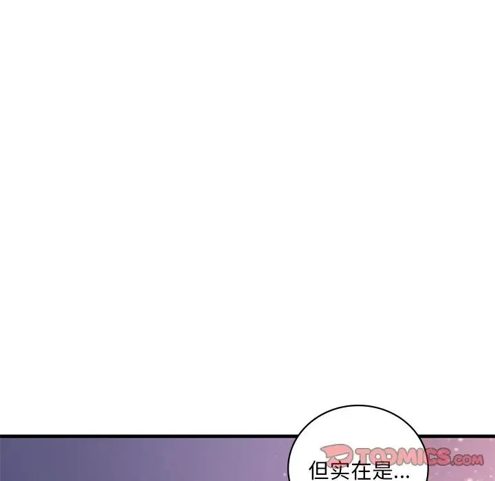 渴望占有她 - 第17話 - page 172