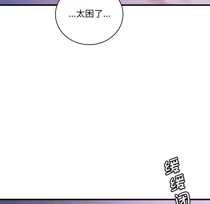 渴望占有她 - 第17話 - page 174