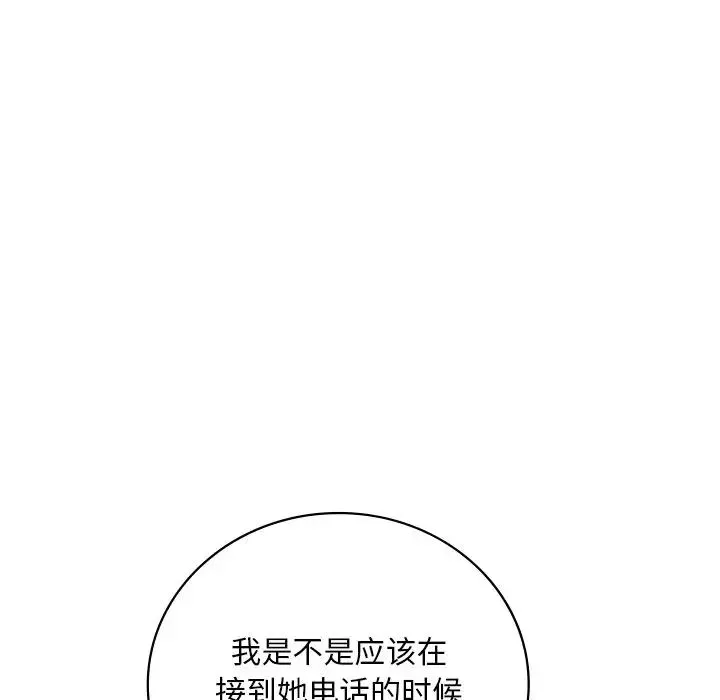 渴望占有她 - 第17話 - page 187