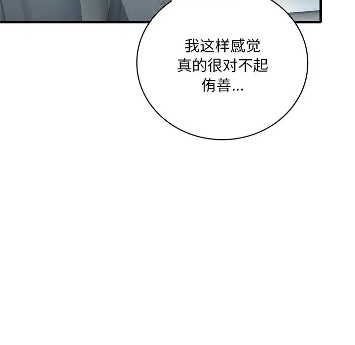 渴望占有她 - 第17話 - page 189